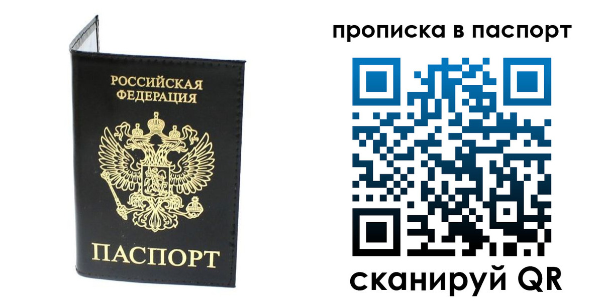 прописка штамп в Майкопе
