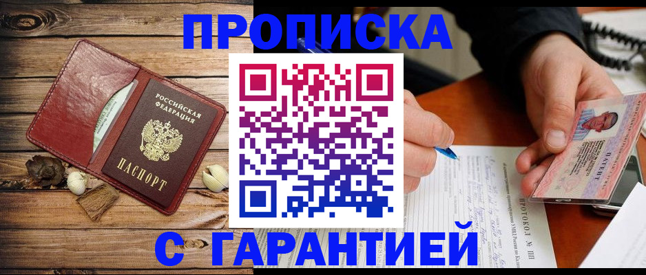 прописка в квартире в Майкопе