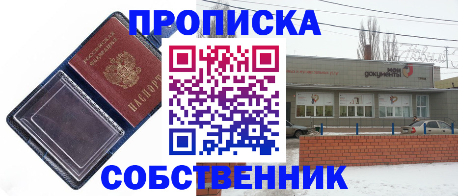 прописка 2025 в Майкопе