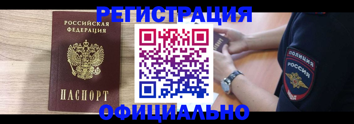 прописка для работы в Майкопе