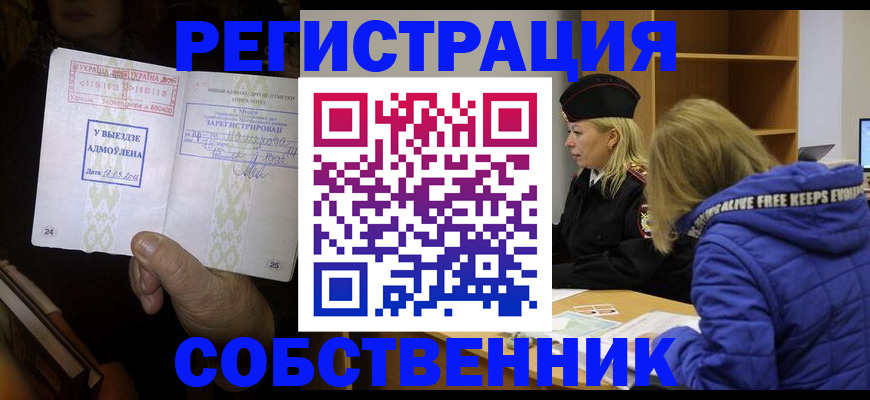 прописка регистрация в Майкопе