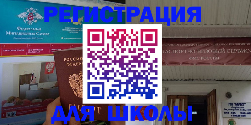 прописка для школы в Майкопе