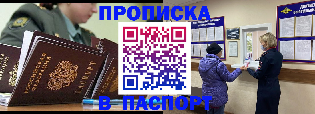 прописка для работы в Майкопе
